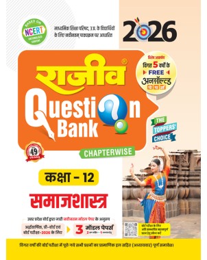 Rajeev Question Bank SamajShastra Class 12 UP Board Q09
