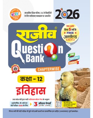 Rajeev Question Bank Itihas (History)  Class 12 UP Board Q10