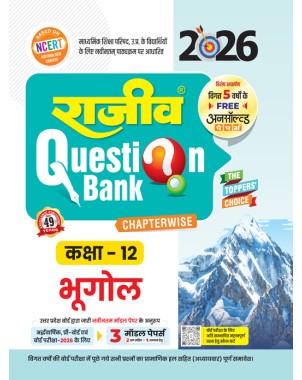 Rajeev Question Bank Bhugol Class 12 UP Board Q13