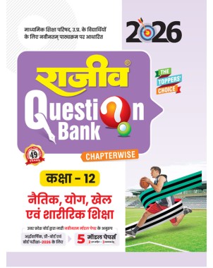 Rajeev Question Bank Naitik Shiksha Yog Khel Class 12 UP Board Q16