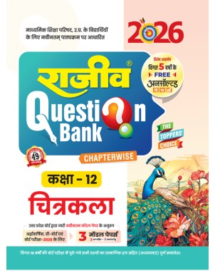 Rajeev Question Bank Chitrakala Class 12 UP Board Q17