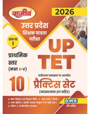 UPTET Paper 1 Class 1 to 5 Exam 2026 | Primary Teacher Eligibility Test Practice Set CE168