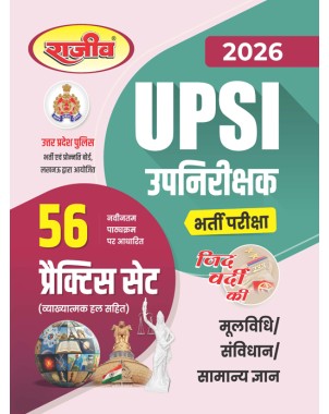 UPSI Practice Set 2026 | UPSI Zid Vardi Ki |UP Sub Inspector Practice Set |UPSI Moolvidhi |UPSI 56 Practice Set CE167