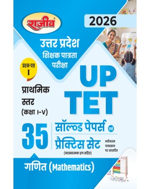 UPTET Paper 1 Class 1 to 5 Exam 2026 | Primary Teacher Eligibility Test 35 Solved paper and Practice Set CE169