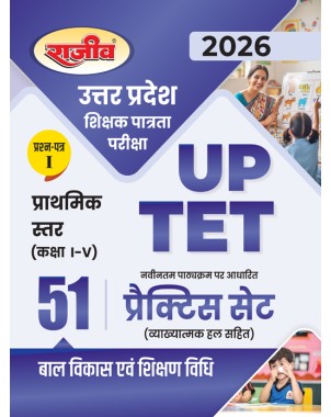 UPTET Paper 1 Class 1 to 5 Exam 2026 | Primary Teacher Eligibility Test 51 Practice Set CE170