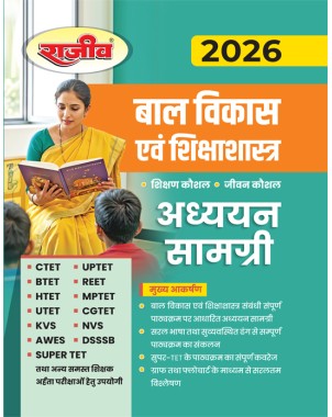 Bal Vikas Evam Shiksha Shastra Study Material for CTET & TET Paper 1 & 2 (Class 1-8) Study Material With Solved Papers