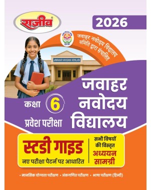 Jawahar Navodaya Vidyalaya (JNV) Study Guide for Class 6 Entrance Exam 2026 (Hindi Medium)