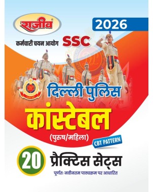 SSC Delhi Police Constable 2026 |Bharti Pariksha 2026 Practice Set 20 | SSC Delhi Police constable Book CE176