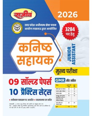 UPSSSC Junior Assistant (Kanishth Sahayak) Mains Exam 2026 | 10 Practice Sets with 9 Solved Papers (PYQ) CE177