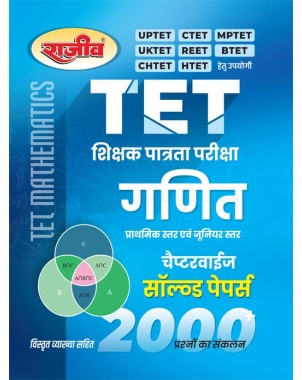 UP TET Primary & Junior Level Mathematics Solved paper Book | Best UPTET Practice Book CE178