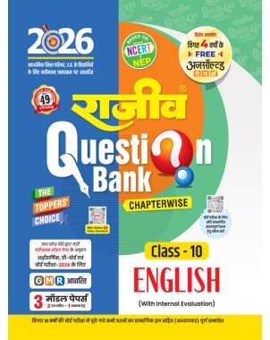 Rajeev Question Bank | English Class 10 TT002