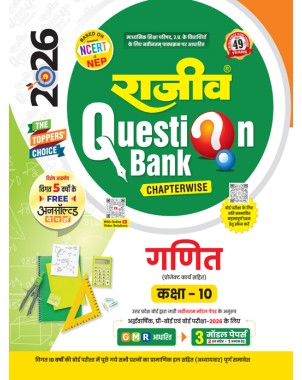 Rajeev Question Bank |Ganit Class 10 TT005
