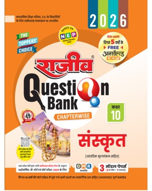 Rajeev Question Bank |Sanskrit Class 10 TT006