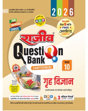 Rajeev Question Bank |Grih Vigyan Class 10 TT007