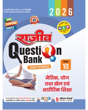 Rajeev Question Bank |Naitik, Yog & Khel Sharirik Shiksha Class 10 TT008