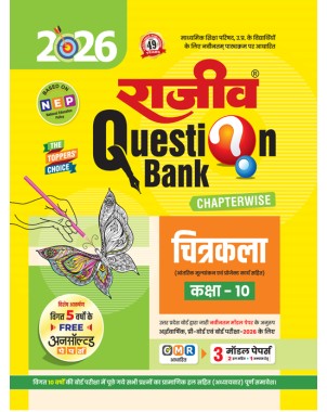 Rajeev Question Bank |Chitrakala Class 10 TT012