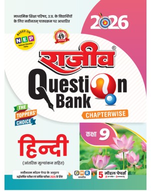 Rajeev Question Bank | Hindi Class 9 | NN001