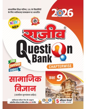 Rajeev Question Bank |Social Science Class 9 |  NN003