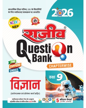 Rajeev Question Bank | Vigyan Class 9 | NN004