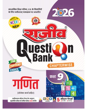 Rajeev Question Bank |Ganit Class 9 | NN005