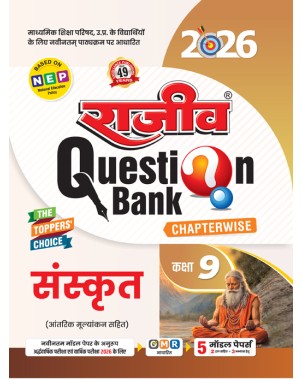 Rajeev Question Bank |Sanskrit Class 9 | NN006
