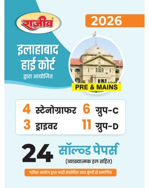 Allahabad High Court AHC (Stenographer, Driver & Group D) 24 Solved Papers | Complete Preparation Guide 2026 | PRE & MAINS
