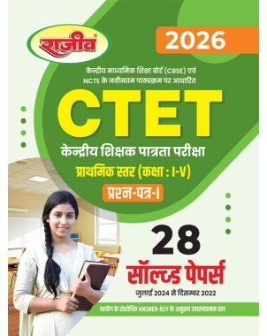 CTET Solved Papers 2026 | Paper 1 (Class I-V) Primary Level | Includes 28 Solved Papers (July 2024 - Dec 2022) - Hindi Medium