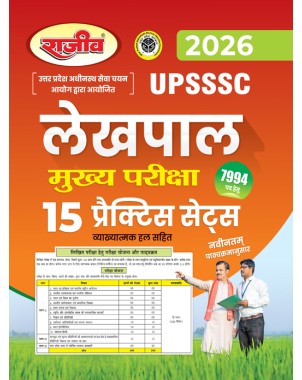 UPSSSC Lekhpal Mains Exam 2026 | 15 Practice Sets with Detailed Solutions | CE188