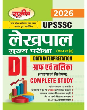 UPSSSC Lekhpal Mains 2026 Complete Study & Practice Kit | Data Interpretation (DI) Exam 2026 -CE189