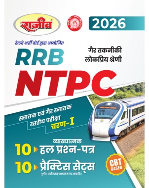 RRB NTPC 2026 Phase-I (Graduate & Under Graduate) Exam Guide | 10 Solved Papers & 10 Practice Sets |CE191