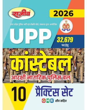 UPP Constable 2026 Practice Book | 10 Solved Practice Sets with OMR Sheet for 32,679 Post Recruitment