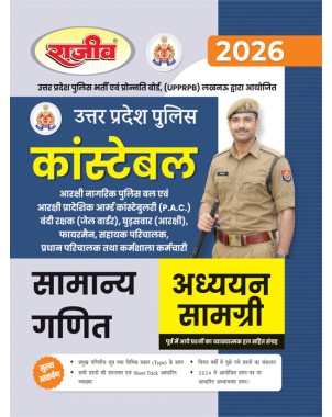 UP Police Constable Samanya Ganit Study Material 2026 - Math Guide for PAC, Jail Warder, Fireman & Workshop Staff CE203