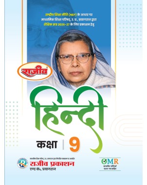 UP Board Class 9 Hindi Textbook | NEP 2020 Based