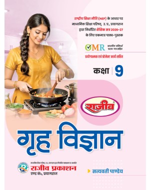 UP Board Class 9 Grih Vigyan Class 9 Textbook