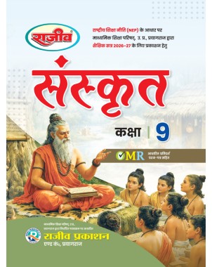 UP Board Class 9 Sanskrit|Rajiv Textbook