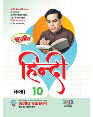 UP Board Class 10 Hindi Textbook | NEP 2020 Based