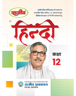 UP Board Class 12 Hindi Textbook | NEP 2020 Based