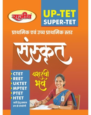Sanskrit - Yashasvi Bhav for UP-TET, SUPER-TET, CTET, REET & All State TET Exams | Primary & Upper Primary Level