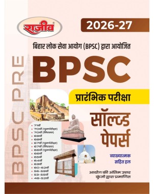 BPSC Prelims Solved Papers (2026-27 Edition) – PYQ Solved Papers with Explanatory Solutions-CE207