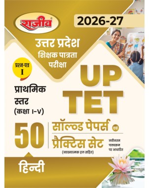 UPTET Paper I (Class 1-5) 50 Solved Papers & Practice Sets (2026-27 Edition) – Hindi Medium | Primary Level Exam Guide