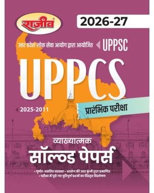 Rajeev UPPCS Prelims Explanatory Solved Papers 2026-27 (2011-2025) Hindi Medium