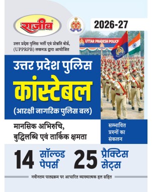UP Police Constable Exam Guide 2026-2027 | 14 Solved Papers & 25 Practice Sets | Mental Aptitude, IQ and Reasoning Ability