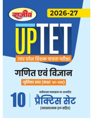 Rajeev UPTET Mathematics & Science Paper 2 (Class 6-8) 10 Practice Sets with Explanatory Solutions for 2026-27 Exam