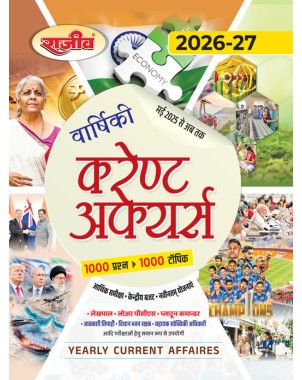 Rajeev Yearly Current Affairs 2026-27 | 1000 Topics & 1000 Questions | For Lekhpal, Lower PCS, Platoon Commander & UP Exams