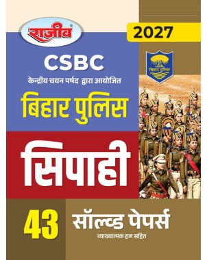 Bihar Police Sipahi Bharti 2027 | CSBC Constable 43 Solved Papers with Detailed Explanations | Bihar Police Exam Book