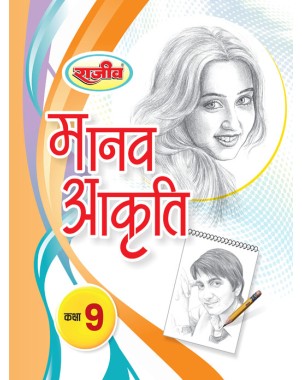 UP Board Class 9 Manav Aakriti Textbook