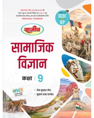 UP Board Class 9 Samajik Vigyan Reference Textbook