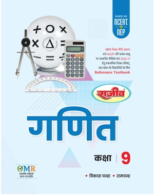 UP Board Class 9 GANIT Reference Textbook