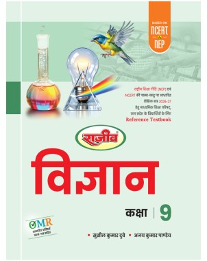 UP Board Class 9 VIGYAN Reference Textbook