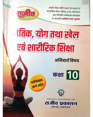 UP Board Class 10 नैतिक योग तथा खेल एवं शारीरिक शिक्षा Textbook